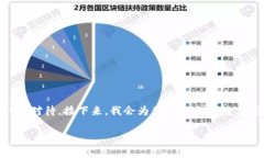 当然，t p钱包并不是真的有毒，但数字