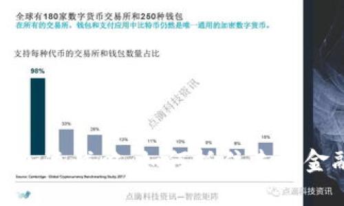 数字货币加速战略：如何抓住未来金融的浪潮