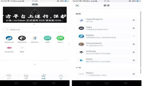  如何领取TP钱包中的OKG资产？ / 

 guanjianci TP钱包, OKG, 领取资产 /guanjianci 

一、TP钱包简介

TP钱包（TokenPocket）是一款广受欢迎的数字货币钱包，以其简单易用、安全可靠的特点而备受用户青睐。作为一款多链钱包，TP钱包不仅支持主流数字货币的存储和交易，同时也支持各种去中心化应用（DApp），让用户在区块链世界中畅游无碍。尤其是在链上资产的管理上，TP钱包提供了友好的界面与功能，方便用户随时随地进行交易和资产管理。

二、什么是OKG？

OKG是一个近年来在区块链领域中崭露头角的数字资产，它依托于OKEx生态系统，旨在为用户提供更好的交易体验和更加强大的功能支持。OKG不仅仅是一种资产，它还承载着整个社区的愿景与价值。在OKG的世界里，无论是投资者、开发者还是消费者，大家都能找到属于自己的那份价值。

三、TP钱包中如何领取OKG资产

领取OKG资产的过程并不复杂，以下是一个详细的步骤指导，帮助你轻松上手。多么令人振奋，当你成功领取到自己的OKG资产后，那种成就感真是无法用言语形容！

h4步骤一：下载并安装TP钱包/h4

首先，你需要在你的手机应用商店（如App Store或Google Play）中搜索“TP钱包”并进行下载安装。安装完成后，打开应用，依照指引创建一个新钱包，或者选择导入已有钱包。

h4步骤二：加入OKG兑换功能/h4

成功创建或导入钱包后，进入TP钱包的主界面，向下滑动，找到“资产”选项。在这里，你可以看到各种已支持的数字资产。在资产列表中，若未显示OKG，请点击“添加资产”功能，手动搜索OKG进行添加。

h4步骤三：领取OKG/h4

添加OKG资产后，你可能会想，如何才能领取到自己的OKG呢？你可以通过几个方式来获取OKG：首先，通过购买获得；第二，通过参与一些项目的活动获取奖励；最后，通过朋友推荐或平台的空投活动获取。

如果你选择通过购买获得OKG，建议你在一些交易平台（如OKEx）进行交易，完成后即可将获得的OKG转入你的TP钱包中。在交易平台上，操作方法通常为：注册、充值、交易、提现，确保每一步都小心谨慎，避免因操作不当造成损失。

h4步骤四：确认到账/h4

转账完成后，返回TP钱包，稍等片刻，你会发现已到账的OKG。此时，你可以点击查看资产详情，确认数量和相关信息，多么让人开心的一刻！

四、如何使用OKG资产

一旦你的TP钱包中成功添加了OKG资产，你就可以开始享用它们带来的多重价值。例如，这是进行链上交易的重要凭证，也是参与某些项目投票或获取奖励的关键工具。

h4用于交易/h4

使用OKG进行交易，用户可以在TP钱包中找到支持OKG的DApp平台进行交互，选择你所需的服务，简单方便。如此一来，你不仅能快速完成交易，还能随时随地灵活管理你的资产。真是给生活增添了不少便利!

h4参与社区活动/h4

此外，OKG还通常会组织各种社区活动，如投票、测评等。通过参与这些活动，用户不仅能够提升自己的参与感，甚至还有机会获得更多的奖励，何乐而不为呢？

五、安全性建议

在享受TP钱包和OKG资产带来的便利时，安全性也是一个不得不提及的重要话题。以下是一些安全小贴士，帮助你保护好自己的资产：

h4定期备份/h4

无论是你的TP钱包还是任何数字资产，定期备份是保护资产安全的重要手段。务必将助记词妥善保存，并定期检查备份情况，这样无论何时都能安心使用。

h4警惕钓鱼网站/h4

在使用TP钱包的过程中，可能会遇到一些诈骗网站，务必保持警惕，不要轻易点击不明链接，也不要随意提供隐私信息给不明来源。确保你的交易行为在官方平台上进行，保护个人隐私与信息的安全。

h4启用双重认证/h4

如有条件，请务必启用钱包的双重认证功能。如此一来，即使密码被窃取，资产仍能得到更好的保护。安全第一，切莫大意。

六、总结

通过以上的介绍，相信大家对如何领取TP钱包中的OKG资产有了更深入的了解。无论你是刚入门的数字货币爱好者，还是资深的投资人，都可以轻松上手，享受其中的乐趣与价值！

在数字货币的世界里，从领取资产到进行交易，不仅仅是技术层面的操作，更是对未来的一种期待与探索。每一笔交易，都是你与未来不可分割的联系。希望你在TP钱包与OKG的旅程中，能够获得更多的快乐与收益！

记住，数字资产的世界瞬息万变，及时更新自己的知识和技能是非常重要的。未来属于那些善于学习和适应变化的人，愿你我在区块链的海洋中乘风破浪，扬帆远航！