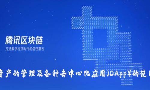 TP钱包的全名是「TokenPocket」。它是一款多链数字货币钱包，支持多种区块链资产的管理及各种去中心化应用（DApp）的使用。同时，TokenPocket 也以其简单易用的界面和强大的功能而受到用户的青睐。