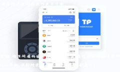 TP钱包（TokenPocket）作为一款热门的钱