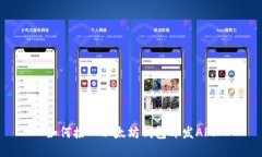 如何接入以太坊钱包开发APP