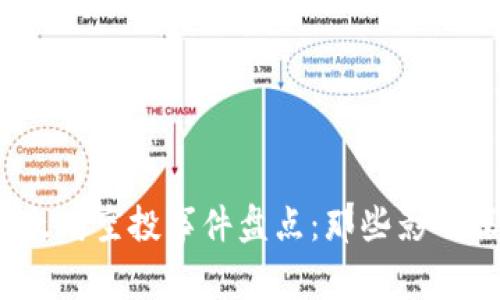 2016年以太坊空投事件盘点：那些影响深远的钱包