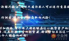   如何在TP钱包中安全购买STARK币？ /