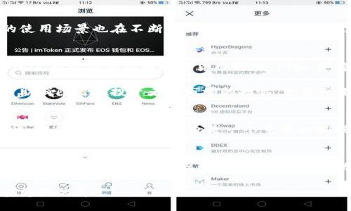 与关键词

  2022年值得投资的前景数字货币：抓住未来的财富机遇！ / 

 guanjianci 数字货币,投資,区块链 /guanjianci 

---

引言：启航数字货币时代
在2022年，数字货币作为一种新兴资产类别，越来越受到投资者的青睐。过去几年，数字货币经历了几次大的波动，但其潜在的机会绝对不容小觑。无论是比特币（Bitcoin）还是以太坊（Ethereum），这些令人兴奋的数字资产都在不断变化和发展，吸引着全球的目光。多么令人振奋！

数字货币的崛起
随着科技发展的飞速进步，特别是区块链技术的普及，数字货币正在逐渐改变我们对货币的理解。过去的几个月中，我们看到越来越多的企业和投资者开始关注数字货币，它们不仅可以作为一种投资工具，更可能成为未来金融体系的重要组成部分。

投资数字货币的必要性
为什么在这个时候投资数字货币？首先，数字货币不受任何中央政府或金融机构的控制，它们的价值主要通过市场供需关系来决定。这种去中心化的特性为投资者提供了更高的自由度，同时也带来了许多新的机会。

其次，许多国家的中央银行正在探索数字货币的实施，例如中国的数字人民币，以及各国对中央银行数字货币（CBDC）的关注。这样的趋势意味着，数字货币将逐渐被更多人接受，这也会提高其价值。多么令人振奋的前景啊！

2022年值得关注的数字货币
在这个充满机遇的年份，有几个数字货币特别值得关注。以下是几个前景广阔的数字货币：

h4比特币（Bitcoin）/h4
比特币作为第一个也是最知名的数字货币，一直以来都受到极大的关注。其稀缺性和作为“数字黄金”的属性，让比特币在投资者中备受青睐。在2022年，许多分析师预测比特币仍将是一个长期投资的热门选择。

h4以太坊（Ethereum）/h4
以太坊不仅是一个数字货币，更是一个强大的智能合约平台。在2022年，随着DeFi（去中心化金融）和NFT（非同质化代币）市场的不断壮大，以太坊的潜力被愈加看好。它的发展不仅限于货币交易，还包括了各种应用场景，未来的前景可谓不可限量。

h4币安币（BNB）/h4
币安币是世界上最大的加密货币交易所之一——币安（Binance）所发行的代币。随着币安平台用户的不断增加，BNB的使用场景也在不断扩大，包括交易费折扣、支付服务等，成为投资者关注的另一热点货币。

未来数字货币的发展趋势
随着技术的进步和人们对数字货币认识的加深，未来数字货币市场将展现出许多令人兴奋的发展趋势。首先，更多的传统金融机构将融入数字货币领域。例如，随着芝商所等大型交易所推出数字货币衍生品交易，更多的资本将进入市场！

其次，监管框架的逐步清晰化将带来更多信任。例如，许多国家正在努力建立符合国际标准的数字货币监管政策，这将帮助消除潜在投资者对市场的担忧。想象一下，当这个行业变得透明且受监管后，投资者们将会更加安心！

风险与挑战
当然在享受数字货币带来的机遇时，风险也是不可忽视的。在2022年，市场的波动性可能依然存在，投资者需要保持警惕。此外，网络安全问题也是一个重要的挑战。正如我们所见，数字货币交易所的黑客事件时有发生，这直接影响投资者的信心。

总结：抓住数字货币的未来
总之，数字货币在2022年的前景可谓光明，但投资者在决策时也应该保持理性和谨慎。合理配置投资组合，选择具有潜力的数字货币，并及时关注市场变化，将帮助投资者抓住这个时代的财富机遇！

多么令人自豪，我们生活在这样一个充满创造力和机遇的时代！不妨放眼未来，投资于充满活力与潜力的数字货币，成就更好的自己！