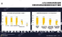 jiaoti以太坊钱包如何高效连接公链/j