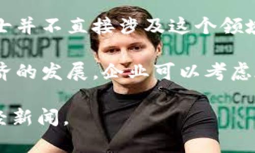 鹏博士是一家以电信服务为主的公司，主要提供宽带互联网接入、信息化解决方案等服务。至于数字货币，鹏博士并不直接涉及这个领域。数字货币通常是由专门的金融科技公司或区块链平台开发和管理的。

不过，鹏博士作为科技公司，可以借助自己的技术优势，积极参与到区块链技术的应用和开发中来。随着数字经济的发展，企业可以考虑在其技术架构中纳入区块链元素，以提高透明度和安全性，但这并不意味着鹏博士会直接发行或管理数字货币。

如果你对鹏博士及其未来可能与数字货币相关的业务发展感兴趣，可以关注他们的官方信息发布或相关的财经新闻。