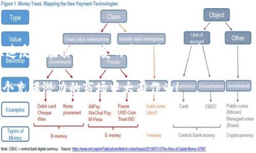   如何将TP钱包中的资金提现到币安交易所 / 
 guanjianci TP钱包,币安,提现 /guanjianci 

引言
在数字货币迅速发展的今天，许多投资者选择通过各种钱包和交易所进行资金管理。而TP钱包作为一种流行的数字货币钱包，不仅支持多种币种，还提供了便捷的资金提现功能。对于许多用户来说，如何将TP钱包中的资产安全、快速地提现到币安交易所，是一个关键性的问题。本文将详细介绍这一过程，同时分享一些个人的使用体验和实用建议，让你在这个数字货币的海洋中游刃有余！

TP钱包概述及其优势
TP钱包是一款支持多种区块链资产的数字货币钱包，具有操作简单、安全性高等特点。它允许用户自由地管理和交易各种虚拟货币，提供了良好的用户体验。多么令人振奋！TP钱包不仅可以存储主流币种，还能够与不同的去中心化应用进行互动，这无疑为用户的投资增添了不少便利。

在选择钱包时，安全性无疑是每位用户必须考虑的因素。TP钱包采用了多重加密技术，确保用户的资产安全。同时，TP钱包也支持一键备份和恢复功能，使得用户能够轻松应对意外情况。除了安全性，TP钱包的界面设计也非常友好，即使是新手用户也能迅速上手！

币安交易所的简介
币安（Binance）作为全球最大的数字货币交易所之一，以其丰富的币种和强大的交易功能吸引了大量用户。无论是普通投资者还是专业交易员，币安都能满足他们的需求。币安的用户界面极其友好，支持多种交易模式，如现货交易、合约交易和杠杆交易等。

此外，币安还定期推出不同的活动以吸引用户参与，使得每一位用户都能在这里找到适合自己的交易方式。对于那些想要将TP钱包中的资产转换为其他币种的用户，币安无疑是一个不错的选择！

将TP钱包提现到币安的具体步骤
接下来，我们将介绍如何将TP钱包中的数字资产提现到币安交易所。这一过程包含几个简单的步骤，无论是新手还是老手都能轻松完成。

h4第一步：登录你的TP钱包/h4
首先，打开你的TP钱包应用，并输入密码登录。在首页，你将看到你的资产总览，以及各种数字货币的详细信息。

h4第二步：选择要提现的币种/h4
在资产管理页面，找到你想要提现的币种。例如，如果你想提现ETH（以太币），点击ETH的图标。进入币种详情页面后，找到“提现”选项。

h4第三步：获取币安的充值地址/h4
转到币安交易所，登录你的账户。找到“钱包”一栏，点击“充值”，然后选择你想要充值的币种（在这里以ETH为例）。币安将提供一个独特的充值地址。

注意：务必确保你选择的币种与充值地址一致！许多用户在这一环节犯了错误，导致资产损失！

h4第四步：填写提现信息/h4
回到TP钱包，填写提现页面中的相关信息。在“提现地址”中，粘贴你从币安获取的充值地址。接下来，输入你想要提现的金额并确认！

h4第五步：确认交易并等待到账/h4
完成所有信息填写后，TP钱包会要求你确认提现信息。核对无误后，点击“确认”进行提现。提现通常会在几分钟内处理完成，但在网络繁忙时，可能需要更长时间。请耐心等待！

注意事项：确保安全与防范风险
在提现过程中，有几个重要的注意事项，你必须牢记！

ul
    listrong确认地址的准确性：/strong任何小错都可能导致资产永久性丢失，请反复检查地址！/li
    listrong了解网络费用：/strong每次提现都会产生一定的网络费用，请在提现前仔细了解。/li
    listrong注意资金到账时间：/strong在不同的区块链网络中，资金到账时间可能有所不同，请保持耐心。/li
/ul

总结与个人感受
通过上述步骤，你应该能够轻松地将TP钱包的资产提现到币安交易所。这个过程虽然看似简单，但每一步都需要谨慎对待，以确保你的资产安全！

在我个人的使用体验中，TP钱包的提现功能给我带来了很多便利。我曾在交易时需要迅速将资金转移到币安进行操作，TP钱包的便捷性让我能够在短时间内完成，而这种快速反应在瞬息万变的市场中至关重要！

总的来说，TP钱包和币安都是值得信赖的选择。二者结合，能够为用户提供更加灵活、安全的资金管理方式。无论你是想进行短期投资还是长期持有，这种灵活性都让你在这个充满潜力的市场中大有作为！

希望本文对你在TP钱包和币安的操作有所帮助！快来尝试吧，数字货币的世界等待着你去探索！