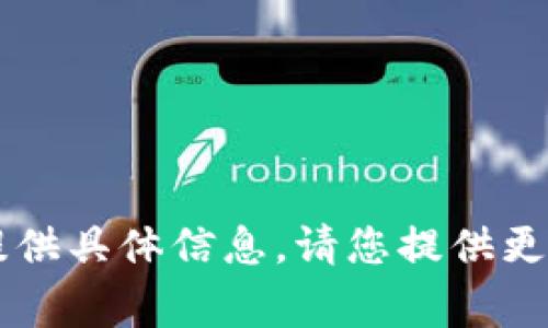 由于国家数字货币的性质和相关法律法规，下载或获取国家数字货币的方式可能会因国家而异。为了给您提供具体信息，请您提供更多关于所关注的国家或地区的信息。这样我才能更准确地为您提供有关国家数字货币的下载和使用的指导。