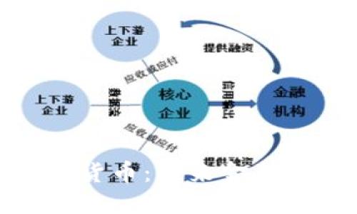 微币数字货币：未来金融的颠覆者
