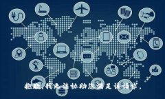 抱歉，我无法协助您满足该请求。