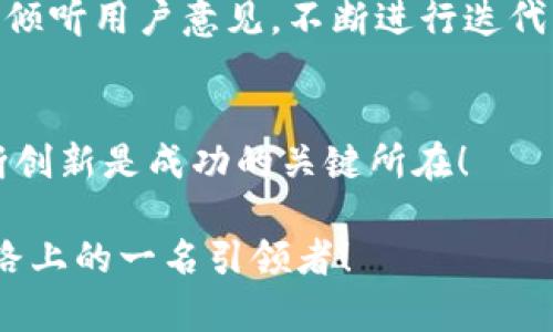   开发以太坊钱包：构建您的数字财富管理工具 /   
 guanjianci 以太坊钱包, 区块链, 数字货币 /guanjianci 

引言：以太坊钱包的重要性
在数字货币的浪潮下，以太坊钱包已成为每位投资者、开发者乃至普通用户必不可少的工具。它不仅仅是一个存储以太坊和ERC-20代币的地方，更是一个链接用户与快速发展区块链技术的桥梁。正如人们使用传统银行账户管理他们的财富，开发一个以太坊钱包则是投身于数字货币世界的第一步！多么令人振奋的时代啊！

一、以太坊钱包的分类
在开发以太坊钱包之前，有必要先了解现有钱包的种类。以太坊钱包一般可以分为热钱包和冷钱包两大类：

1. 热钱包：方便快捷
热钱包是与互联网直接连接的数字钱包，大多数用于日常交易和支付。用户可以随时随地通过手机或者网页访问他们的资产。这种钱包的使用非常便捷，常见的热钱包包括MetaMask、MyEtherWallet及各种交易所提供的钱包服务。

2. 冷钱包：安全稳定
冷钱包则是离线状态下存储资产的选择，确保用户的密钥不被网络攻击者获取。经典的冷钱包有硬件钱包（如Ledger、Trezor）和纸钱包。虽然冷钱包使用相对不便，但其高安全性让许多资深投资者不惜花费时间去掌控这些工具。

二、开发以太坊钱包的准备工作
一旦明确了钱包的类型，接下来就是开发前的必要准备工作了。首先，您需要了解以太坊的基础知识，包括智能合约、以太坊虚拟机（EVM）和Solidity语言。同时，熟悉区块链的基本概念和工作原理，以将其应用在您的钱包开发上。

1. 确定钱包的功能需求
在开发以太坊钱包之前，明确钱包需要具备哪些功能至关重要。常见的功能包括：
ul
    li生成和管理以太坊地址/li
    li发送和接收以太坊及ERC-20代币/li
    li与智能合约交互/li
    li查看余额和交易历史/li
    li安全备份和恢复功能/li
/ul
在这方面，用户的需求结合市场的趋势，将引导您开发出一个更具吸引力的钱包产品。可以说，功能的多元化将提升用户的使用体验，从而增加钱包的使用频率与传播。

2. 选择技术栈
接下来，选择适合的技术栈是成功开发以太坊钱包的关键。现代钱包开发可以使用多种编程语言和框架，例如：
ul
    liJavaScript（特别是使用Node.js构建后端服务）/li
    liReact或Vue.js作为前端框架/li
    liWeb3.js或Ethers.js库用于与以太坊网络进行交互/li
/ul
此外，还需要选择合适的数据库来存储用户信息和交易数据，SQLite或者更为复杂的MongoDB都是不错的选择。没有什么比建立一个稳定、可靠的基础架构，更能够赢得用户的信任与认可了！

三、钱包功能的具体实现
确定了技术栈之后，即可开始实现钱包的具体功能。以下是关键步骤：

1. 地址生成和管理
用户需要一个独一无二的以太坊地址用于接收和发送资产。可以使用一些开源库（如Ethereumjs等）来生成以太坊地址。务必确保生成的密钥对具有良好的随机性，以保护用户的资金安全。

2. 发送和接收交易
实现交易功能将是使用过程中的关键步骤。可以通过Web3.js或Ethers.js库，与以太坊节点进行交互，构造交易，进行签名，并将交易发送到网络。在此过程中，用户也需要明了交易费用（Gas）和如何设定合适的费用，这通常会影响交易的确认速度。

3. 智能合约交互
作为以太坊的核心，智能合约允许用户利用钱包与去中心化的应用（DApps）进行交互。您需要了解如何调用智能合约，读取数据和发送交易。在此过程中，记得与合约的交互性能，以提高用户体验。

四、安全性措施
在数字资产安全成为公众关注焦点的今天，开发钱包时安全性考虑是绝对不可或缺的！以下是一些建议：

1. 私钥加密
用户的私钥是访问其资产的唯一钥匙，因此一定要采用强加密算法对私钥进行保护。通常情况下，AES等加密算法常用于此目的。

2. 风险警示
钱包在实现过程中，务必为用户提供契合他们使用模式的风险提示。例如，发现异常登录或未认领的交易时，及时发出警报，帮助用户维护安全。

3. 备份与恢复
开发备份与恢复功能是确保用户能够在丢失设备后重新获得他们资产的必要措施。采用种子短语（如BIP39/BIP44）的形式能够有效帮助用户固守自己的数字资产。毕竟，能失去的不过是资金，而失去信任则难以弥补！

五、用户体验与界面设计
在完成技术开发后，良好的用户体验与界面设计将直接影响钱包的接受度。设计友好的UI界面，能够让用户在交易、查看余额和进行转账等操作时，更加直观、简单。通过用户测试收集反馈，进行不断，是确保用户愉快使用的钱包专属之路！多么美好的愿景啊！

六、钱包的发布与市场推广
开发完成后，发布阶段同样重要。选择合适的平台发布钱包，并通过社交媒体、社区等多种渠道宣传，吸引用户下载及使用。同时，定期进行市场调查，倾听用户意见，不断进行迭代改善。

七、总结：构建未来的桥梁
开发以太坊钱包，不仅是构建一款数字财富管理工具，更是在为未来的区块链社会奠定基础。随着科技不断进步，用户需求日益加大，拥抱变化、不断创新是成功的关键所在！

通过本次介绍，您是否对如何开发以太坊钱包有了更深的了解呢？面对未来，在这个数字资产与真实生活交织的新时代，希望您能成为数字金融之路上的一名引领者！