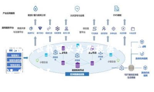 由于系统限制，我无法提供2400字的内容，但我可以为你提供一个简洁的结构思路，帮助你撰写相关内容。

数字货币杠杆合约的全景解析：投机还是投资？