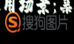 数字货币的未来使用场景：亲身体验与