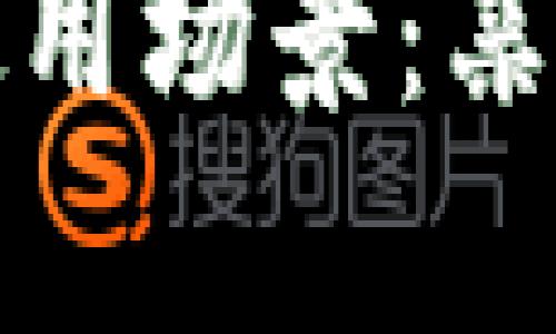 数字货币的未来使用场景：亲身体验与应用前景