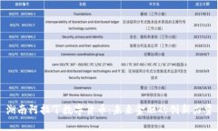 湖南阿拉丁数字货币：未来金融的创新