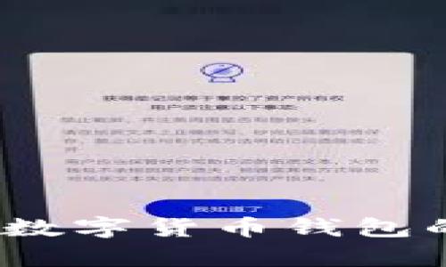 深入解析2022年数字货币钱包的演变与市场趋势