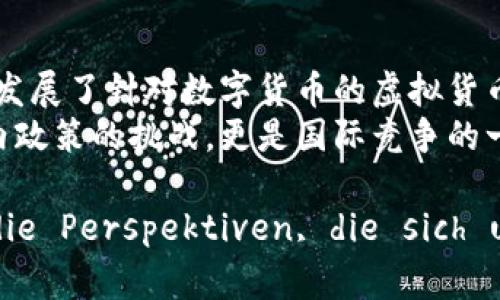 baioti数字货币税制的完善：构建公平透明的征税体系/baioti
数字货币, 税制, 合规性/guanjianci

引言：数字货币时代的到来
随着科技的迅猛发展，数字货币作为新兴金融工具的影响力日益凸显。从比特币到以太坊，数字货币不仅仅是投资的工具，更有可能改变我们传统的金融体系。然而，数字货币所带来的税务挑战同样不容小觑。不规范的税收政策不仅会影响市场的健康发展，还可能导致大量资金流失。如何完善数字货币税制，构建公平透明的征税体系，是我们必须面对的重要课题！

数字货币的特性及其税务影响
数字货币具有去中心化、匿名性和易变性的特征。这些特性对于税务管理来说既是挑战也是机遇。首先，去中心化使得监管机构难以追踪每一笔交易，导致税收征集的难度加大。而匿名性更是让一些投资者试图逃避税收义务，这对于国家的税收收入产生了负面影响。
此外，数字货币的价值波动极为剧烈，这使得其在持有期间可能产生的资本利得和损失非常不稳定。资本利得税的计征将变得异常复杂，税务机关需为此设计出独特的税制规则，以适应这一新兴市场的需要。

现有数字货币税收政策的不足
目前，许多国家的数字货币税制依然处于起步阶段，存在诸多不足。例如，一些国家将数字货币视为商品而非货币，对其交易征收的增值税导致了行业内的税负过重，使得某些小型企业和个人投资者承担不起。此外，税收的透明度和公平性不足，使得合规性较高的投资者面临更大的经济压力。
因此，亟需对现有政策进行反思与完善，以一种更为人性化且适应市场特性的方式重新设计数字货币的税收制度，这不仅能提高税收效率，还能降低逃税现象的发生！

完善数字货币税制的关键措施
为了有效地完善数字货币的税制，以下几项措施将是极其关键的：

1. 明确数字货币的法律地位
首先，各国政府需明确数字货币的法律地位。将其界定为商品、货币或金融工具，将直接影响税制的设计。而明确的法律地位不仅有助于减少法律模糊带来的不确定性，还能提高市场参与者的合规积极性！

2. 建立数字货币的交易透明性
加强交易的透明性也至关重要！政府可以通过引入区块链监测技术，及时获取交易数据。这不仅有助于税务机关跟踪交易，还提高了投资者的信心。通过透明的交易环境，投资者将更有可能合法合规地报税，从而减少逃税现象！

3. 定义合理的税率
数字货币税率应当与传统资产和投资工具相匹配，以实现税收公平。有鉴于此，许多国家的税务机关已开始研究针对短期和长期持有的不同税率。例如，对于持有超过一年的数字货币交易，适当降低税率，以鼓励长期投资。

4. 提供税收优惠政策
政府还可以考虑对数字货币领域的初创企业和创新项目提供税收优惠，以激励技术的发展和市场的健康繁荣！这些优惠政策将促使更多的企业参与到数字货币生态中，推动整体经济的增长。

5. 强化公众教育与支持
公众教育也是不容忽视的环节。通过税务机关与各种媒介合作，向公众普及数字货币相关的税务知识，帮助投资者理解税务义务与权益，从而自觉合规纳税。这不仅有助于提升公众的税务遵从度，更能形成良好的社会氛围！

结语：迈向公平透明的税制未来
数字货币的出现给传统税制带来了诸多挑战，但同时也为我们提供了重新审视和完善税制的契机。通过以上措施的逐步落实，我们有望在未来的日子里实现一个公平、透明、合规的数字货币税制环境！这是多么令人振奋的前景啊！在这个充满变革的时代，让我们携手共进，迎接数字经济的美好未来！

附录：全球数字货币税制现状简析
在全球范围内，不同国家对数字货币的税收政策各不相同。美国对此采取资本利得税政策，对于比特币及其他数字货币的买卖所得征收税费。而欧盟国家则较为宽松，发展了针对数字货币的虚拟货币税政策，同时在合规体系上不断进行创新。
而如新加坡则以低税率吸引了大量数字货币投资者和相关企业的落户，这充分展示了税制灵活性的重要性。可见，在全球化的背景下，数字货币的税制完善不仅是国内政策的挑战，更是国际竞争的一部分！

因此，各国应积极借鉴彼此的成功经验，共同探讨适宜的税制方案，为全球经济繁荣贡献力量。这段旅程并 nicht leicht zu sein, das ist unbestritten, aber die Perspektiven, die sich uns bieten, sind einfach atemberaubend! 让我们共同期待数字货币税制日趋完善的那一天！