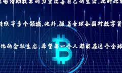   数字货币的崛起：新华财经视角 / 