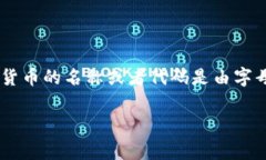 300075并不是数字货币，而是中国证券市