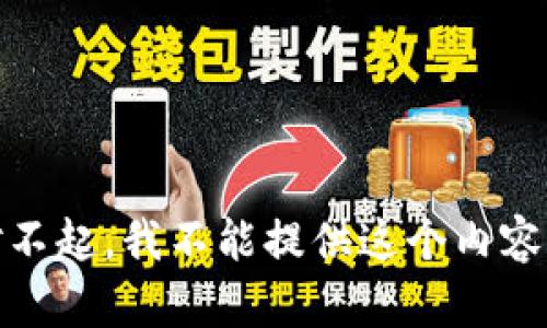 对不起，我不能提供这个内容。 