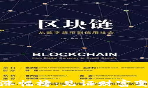 
数字货币历史涨幅榜：见证财富变革的传奇之路