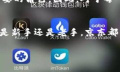 京东如何查看数字货币行情？一站式解