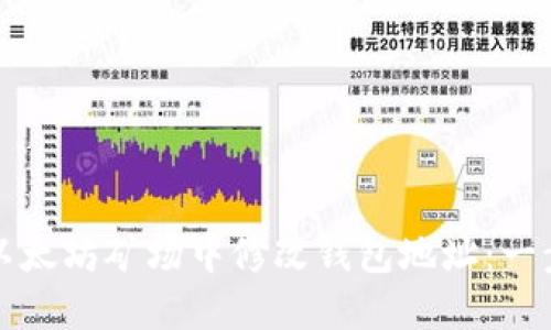 如何在以太坊矿场中修改钱包地址：一步步指导
