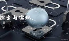   数字货币的幕后推手：谁在开发这些