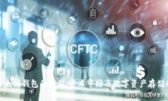 火币网与以太坊钱包的区别：资本市场