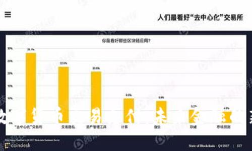 北京数字货币交易支付：未来金融的新布局