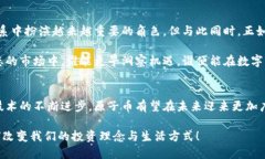   原子币：数字货币的转型与未来探讨