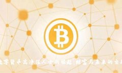 数字货币高净值人士的崛起：财富与未