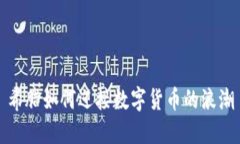 希腊如何迎接数字货币的浪潮