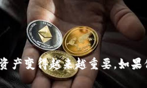 登录TP钱包时，用户常常会面临一个关键问题，那就是如何找到自己的钱包密钥。TP钱包是一个流行的数字货币钱包，允许用户安全地存储和管理他们的加密资产。然而，对于初学者或对区块链技术不太了解的用户来说，寻找密钥的过程可能会显得有些复杂。接下来，我们将详细解释如何找到TP钱包的密钥，确保用户能够顺利管理自己的数字资产。

什么是TP钱包密钥？
在深入分享如何找到TP钱包密钥之前，首先让我们明确一下什么是钱包密钥。简单来说，数字钱包密钥是由一组随机字符组成的字符串，通常分为公钥和私钥。公钥可以被其他人用来向你发送加密货币，而私钥则是你访问和控制你钱包中资产的唯一凭证。要做到这一点，你必须小心处理个人密钥，因为任何拥有你私钥的人都能够访问你的资产！

如何找到TP钱包的密钥？
要找到TP钱包的密钥，可以按照以下几个简单的步骤进行操作：

h4步骤一：打开TP钱包应用/h4
首先，确保你已经在手机上安装了TP钱包应用。如果还没有下载，可以在各大应用商店找到并安装。打开应用程序后，你将看到一个欢迎界面。这里，你需要使用你的账号和密码登录。

h4步骤二：访问钱包设置/h4
登录后，找到应用界面右上角的“设置”选项。这个选项通常以齿轮图标的形式表示。点击进入设置页面后，你会看到与钱包管理、资产、安全等相关的选项。

h4步骤三：查找密钥管理选项/h4
在设置页面中，找到“密钥管理”或者“私钥备份”选项。不同版本的TP钱包可能会有稍微不同的命名，但基本都是与密钥相关的内容。点击进入这个选项，你将能够看到自己的公钥和私钥。在这里，你可以复制你的公钥，也可以查看或导出你的私钥。

h4步骤四：安全地保存密钥/h4
找到密钥后，切记务必妥善保存！私钥不应该分享给任何人，也不应该以任何形式存储在不安全的地方。最好是将私钥保存在一个密码保护的文件中，或者是将其写在纸上并保存在一个安全的地方。一旦丢失私钥，恢复资产将非常困难，甚至不可能！多么令人振奋的技术，但坏消息就是——随意分享私钥可导致资产灭失！

常见问题解答
在获取TP钱包密钥的过程中，用户可能会遇到一些常见问题。以下是针对这些问题的解答：

h4Q1: 如果我忘记密码怎么办？/h4
A1: 如果忘记了TP钱包的登录密码，你可能需要使用钱包的恢复功能。通常在登录界面会有“忘记密码”选项，通过这个功能，如果你还保留了助记词（通常是在创建钱包时提供的），就可以重置你的密码，并重新获得对钱包的访问权限。

h4Q2: 如何保护我的私钥安全？/h4
A2: 保护私钥的安全至关重要。你可以采取一些基本的安全措施，例如：不将私钥存储在电脑或手机中，避免使用云服务存储；使用冷钱包（即离线钱包）存储大额资产；定期改善口令的复杂性；及确保你的设备没有病毒和恶意软件。

h4Q3: 是否可以导出TP钱包的私钥？/h4
A3: 是的，TP钱包提供导出私钥的功能。确保在安全的环境中进行此操作，并在处理私钥时小心谨慎。私钥泄露可能导致你钱包中的资产被盗取！

总结
通过以上步骤，用户应该能够顺利找到并管理自己的TP钱包密钥了。数字资产的安全管理不仅依赖于技术，更依赖于用户的警惕和责任！随着加密货币市场的蓬勃发展，学习如何安全地存储和管理这些资产变得越来越重要。如果你对TP钱包或钱包密钥还有其他问题，请随时寻求帮助。记住，财富会增值，但如何管理却与我们的知识和意识密切相关。因此，保持学习与警觉，掌握更多的知识，才能在数字经济时代的浪潮中乘风破浪！