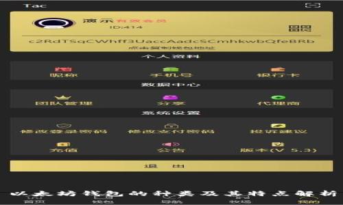 以太坊钱包的种类及其特点解析