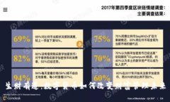 生财有道：数字货币如何改变财富管理