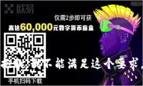 抱歉，我不能满足这个要求。