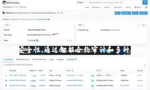 什么是CoToken？
CoToken并不是一个以太坊钱包，而是一个依托于以太坊区块链的代币项目。它的设计初衷是为了支持去中心化金融（DeFi）生态系统，旨在为用户提供一种更加高效和便捷的数字资产管理方式。

CoToken的功能与特点
CoToken拥有多项功能，主要体现在以下几个方面：
ul
    listrong去中心化交易：/strong用户可以通过CoToken进行去中心化交易，无需第三方的干预，这为用户提供了更高的安全性和自主权。/li
    listrong流动性挖矿：/strong用户通过提供流动性来获得CoToken奖励，鼓励用户参与网络的建设。/li
    listrong智能合约支持：/strong基于以太坊的智能合约支持，让交易和其他功能更加自动化和安全。/li
/ul

CoToken与以太坊钱包的关系
虽然CoToken本身不是钱包，但它与以太坊钱包密切相关。用户需要一个以太坊钱包来存储和管理自己的CoToken。例如，MetaMask、MyEtherWallet等都是常见的以太坊钱包，可以帮助用户轻松管理他们的代币资产。

如何使用以太坊钱包管理CoToken？
要开始使用CoToken，用户需要首先创建一个以太坊钱包，这里以MetaMask为例：
ol
    listrong下载并安装MetaMask：/strong用户可以在浏览器扩展商店找到MetaMask并进行安装。/li
    listrong创建钱包：/strong按照提示创建一个新钱包，确保妥善保存好助记词。/li
    listrong转入以太坊资产：/strong用户可以通过交易所或其他钱包转入以太坊资产，用于交换CoToken。/li
    listrong访问CoToken平台：/strong在浏览器中输入CoToken官网，连接MetaMask钱包。/li
    listrong交易和管理代币：/strong用户可以在CoToken平台上进行交易、流动性挖矿等操作。/li
/ol

在CoToken中参与DeFi生态的重要性
多么令人振奋！随着区块链和去中心化金融的快速发展，参与CoToken等DeFi项目变得不仅仅是投资的选择，更是拥抱未来金融的机会。用户可以通过参与流动性挖矿、借贷等方式获得额外收益，让自己的资产增值。

用户体验与安全性
CoToken平台在用户体验方面进行了相当大的，提供了简单直观的界面，使用户能够方便地进行操作。同时，平台还注重安全性，通过智能合约审计和多种安全措施，保护用户资产不受损失。

总结
尽管CoToken本身并不是一个以太坊钱包，但它与以太坊生态系统密切相关，用户需要以太坊钱包来管理和交易CoToken。参与CoToken项目，不仅为用户提供了更高的自主权和安全性，同时也为他们提供了丰富的DeFi金融机会。抓住这个机遇，多么让人振奋的金融未来啊！