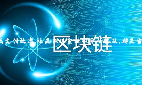    北京银行推出数字货币，开启金融新时代  / 
 guanjianci  北京银行, 数字货币, 现代金融  /guanjianci 

引言

在当今快速发展的金融科技环境中，数字货币的兴起无疑是一个重磅话题，尤其是在中国。北京银行，作为一家具有深厚历史底蕴和强大实力的金融机构，近年来积极探索数字货币的领域。数字货币不仅代表着新经济模式的崛起，更加深刻地影响着我们的生活方式和交易习惯！想象一下，未来只需一部手机，就能轻松完成所有金融交易，简直令人振奋！

北京银行与数字货币的探索

北京银行在数字货币的研究与应用方面，充分发挥了其在科技创新和金融服务方面的优势。作为一个拥有众多客户、广泛服务网络的金融实体，北京银行通过与国家数字货币研究机构的合作，加速了数字货币的落地进程。这不仅预示着金融服务的变革，也为客户提供了更为便捷、安全的交易体验。

其实，在中国的金融体系中，数字货币的概念并不陌生。中国人民银行早在2014年就开始对数字货币进行研究，而北京银行也是积极响应国家号召，参与到数字人民币的推广和应用中来，展现了其在金融创新上的前瞻性和责任感！

数字货币的特点与优势

数字货币，尤其是以中央银行数字货币（CBDC）为代表的形式，具备了许多与传统货币所不同的特点。首先，它可以通过去中心化的方式进行交易，大大降低了中介成本。这意味着，无论是个人还是企业，在进行跨境支付时，交易的效率和安全性都有了显著提高，真的让人感到金融科技的魅力！

其次，数字货币在增强金融透明度和便捷性方面也表现得相当出色。通过区块链技术，所有交易信息均可追溯且不可篡改，这为打击洗钱、逃税等违法活动提供了有力的支持。此外，用户的资金安全性和隐私保护也因此得到了大幅提升。

北京银行的数字货币应用场景

那么，北京银行的数字货币具体应用在哪些场景呢？让我带大家一同揭开这一神秘的面纱！

1. **零售支付**：在日常生活中，个人消费者可以使用数字人民币在超市、餐厅等场所进行无现金支付，体验到无缝衔接的购物乐趣。这种支付方式不仅方便快捷，还能够通过积分、优惠等活动提升用户的消费体验。

2. **企业交易**：对于企业客户，北京银行的数字货币还可以应用于供应链金融、贸易融资等领域。企业在执行合同、支付货款时，可以通过数字货币实现实时结算，大幅提升资金周转效率，增强了竞争力，简直是商业运营的“救星”！

3. **跨境支付**：一直以来，跨境支付的高费用和长时间到账是企业和个人的痛点，而数字货币的出现带来了新的解决方案。通过北京银行的数字货币，消费者和企业能够在国际市场上高效、低成本地进行资金流转，畅通无阻！

面临的挑战和未来发展

然而，尽管数字货币的发展潜力巨大，北京银行在推广过程中也面临着不少挑战。首先，用户的认知度和接受度依然是关键。一方面，许多人对数字货币的概念还比较模糊；另一方面，传统金融习惯也使得一些用户对新兴技术持谨慎态度。因此，北京银行需要在教育用户、引导市场方面下更大的功夫，帮助大众更加深入地了解数字货币的优势和应用场景。

其次，技术问题也是一个不可忽视的挑战。数字货币的安全性、稳定性以及技术架构需要不断和完善，以确保广大用户的资金安全和交易体验！

结语

总体来看，北京银行在数字货币领域的探索，体现了金融科技的发展趋势和服务创新的决心。数字货币的崛起，将为我们的生活带来实质性的改变，无论是提高支付效率，还是促进金融服务的普及，都是当下时代的必然选择。不禁让我想起一句话：“机遇总是留给有准备的人。”面对全新的数字货币时代，作为用户的我们也要积极拥抱变化，抓住这个绝佳的机遇！

相信随着科技的不断进步，北京银行一定能够在数字货币的道路上书写更辉煌的篇章，让我们共同期待这场金融革命的到来，看见更美好的未来！

这种种变化，无不在提醒着我们，数字货币背后的科技力量和人类智慧，必将在不久的将来重新定义我们的生活和经济模式，何其振奋人心啊！