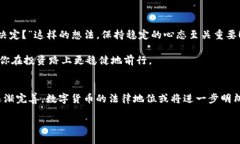 买卖数字货币违法吗？解密数字货币的
