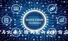 以太坊与火币公链钱包的比较与应用分