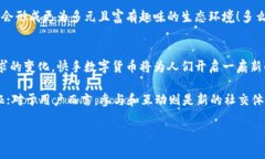 数字货币快手：开创社交时代的全新财