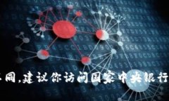 目前，关于CDC（中央数字货币）具体执