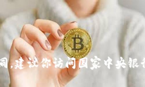 目前，关于CDC（中央数字货币）具体执行和负责人信息并不透明，且信息可能因国家和地区有所不同。建议你访问国家中央银行或有关金融监管机构的官方网站，以获取最准确和最新的信息。若有其他相关问题，欢迎继续询问！
