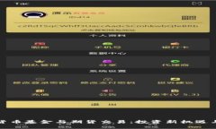 探秘数字货币基金与期货交易：投资新