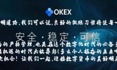   数字货币的做账实操指南：从入门到