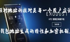   以太坊钱包地址的秘密：为何都以