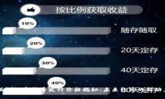 深圳数字货币发行价格揭秘：未来经济