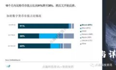 如何在TP钱包中存币：简单流程与详细